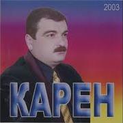 Карен Арутюнян Попурри