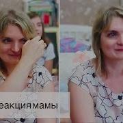 Вредина Лайф День Рождение Лены