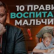 Как Правильно Воспитывать Мальчиков