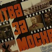 Битва За Москву Агрессия Серия 1 Fullhd Военный Реж Юрий Озеров 1985 Г