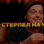 Гуф В Программе Что Было Дальше