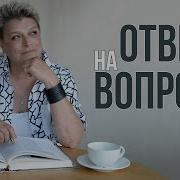 Ответы На Вопросы Марии Шлоен