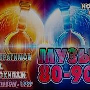 Группа Стелла Магнитоальбом