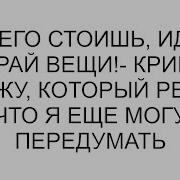 Собирай Вещи