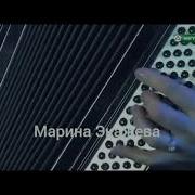 Марина Экажева Ингушские Мотивы