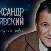 Белявский