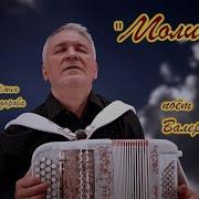 Валерий Музыка Песни