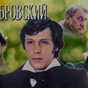 Спектакль Дубровский