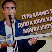 Тура Хофиз Mp3