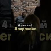 Депрессия Гипноз