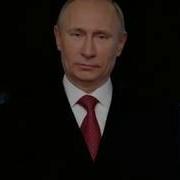 Новогодние Обращение В В Путина Стс 2012 Распопин