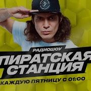 Пиратская Станция Dj Gvozd Record