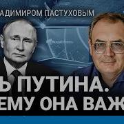 Чисто Конкретная Политика Пастухов Сегодня