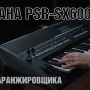 Чистый Лист Yamaha Psr Sx600