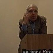 Евгений Рейн Стихи