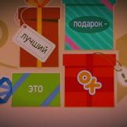Медитация На Подарки