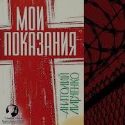 Мои Показания
