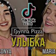 Pizza Улыбка Кавер От Sonya Maria Bilida 2021 Тикток