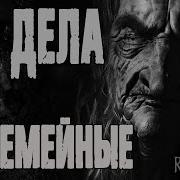 Ветловская Оксана Дела Семейные