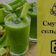 Смузи Из Сельдерея