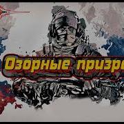 Бушков Озорные Призраки