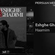 Hamim Eshghe Ghadimi