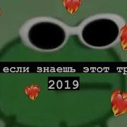 Песни Из Лайка Тренды 2019