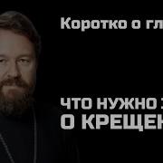 Обряд Крещения