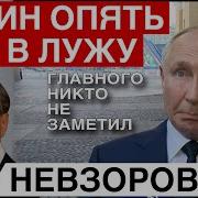 Александр Невзоров Путин И Злой Рок Мистическое 24