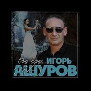 Все Забудь И Прогони Печали