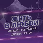 Марафон Изобилия 19 День