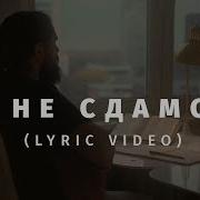 Слово Жизни Music Я Не Сдамся