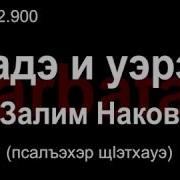 Кабардинская Песня Уэрэд