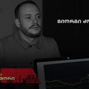 გიორგი ძოწენიძე