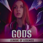 Gods League Of Legends Tanri