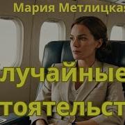 Метлицкая Аудиокниги Слушать Онлайн Бесплатно