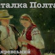 Вернигора Наталка Полтавка