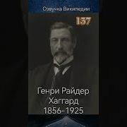 Генри Райдер Хаггард Рассказы
