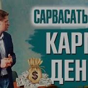 Карма Сарвасатья