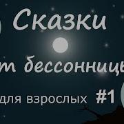 Сказки На Ночь У Камина 1