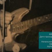 Раритет Кино Дети Проходных Дворов Вторая Демо Версия 1984 Г