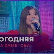 Милана Хаметова Новогодняя Live Авторадио