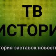 Заставка Специальный Выпуск Rtvi