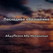 Абдуллах Абу Мухаммад