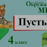 Аудио Учебник Окружающий Мир 4 Класс Плешаков И Крючкова