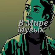 Mull3 Зачем Врала