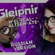 Gleipnir Opening Rus