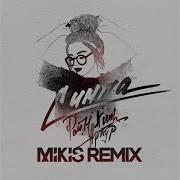 Симпа Mikis Remix