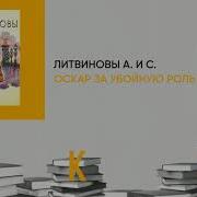 Оскар За Убойную Роль