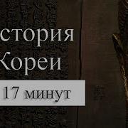 История Эная